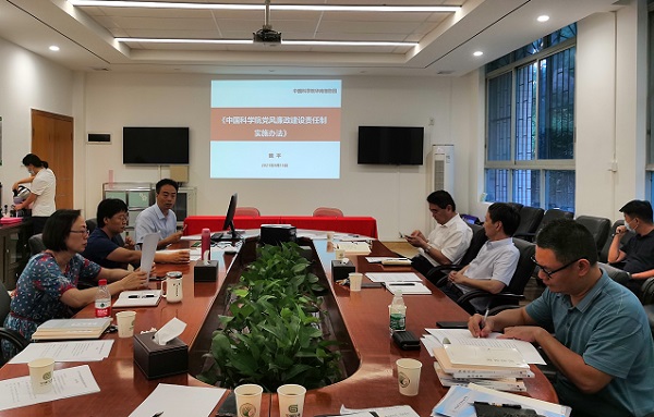 1.集体学习《中国科学院党风廉政建设责任制实施办法》并对相关条款进行解读