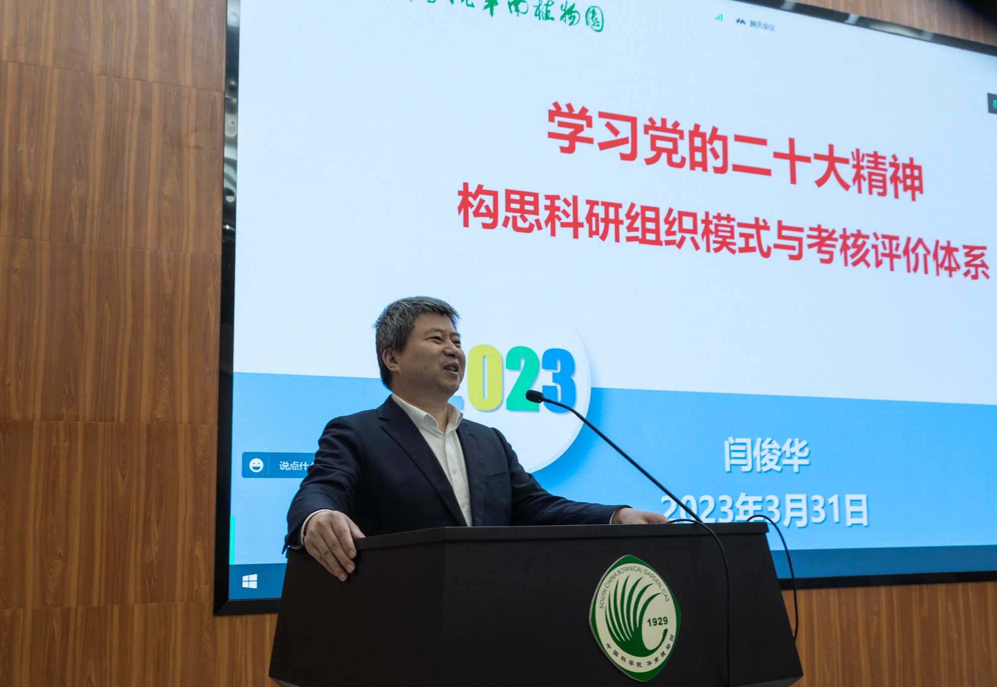 4.闫俊华作专题报告