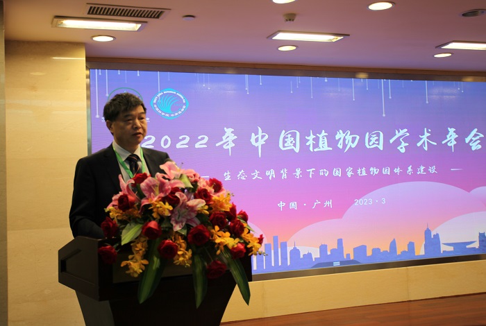 2.中国植物学会植物园分会理事长赵世伟主持会议