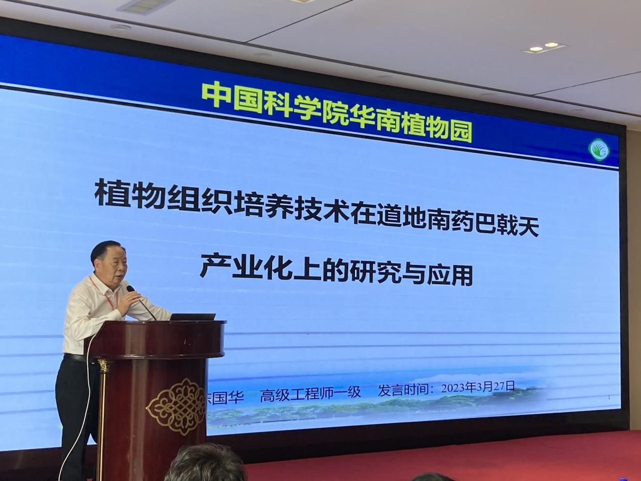 1.陈国华作专题报告